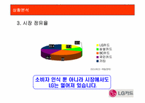 [광고학원론] LG카드 광고실패이유와 광고분석 및 광고전략-6