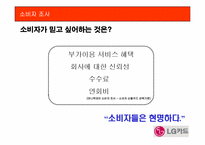 [광고학원론] LG카드 광고실패이유와 광고분석 및 광고전략-7