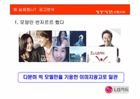 [광고학원론] LG카드 광고실패이유와 광고분석 및 광고전략-9