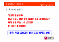 [광고학원론] LG카드 광고실패이유와 광고분석 및 광고전략-10