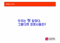 [광고학원론] LG카드 광고실패이유와 광고분석 및 광고전략-12