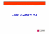 [광고학원론] LG카드 광고실패이유와 광고분석 및 광고전략-18