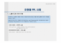 [간접광고] 영화 속에 표현된 PPL광고-6