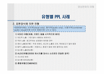 [간접광고] 영화 속에 표현된 PPL광고-7