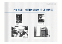 [간접광고] 영화 속에 표현된 PPL광고-12