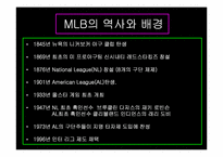 [영미문화] 스포츠로 본 미국의 대중문화- MLB와 NFL을 중심으로-2