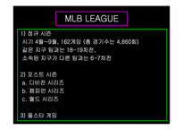 [영미문화] 스포츠로 본 미국의 대중문화- MLB와 NFL을 중심으로-3