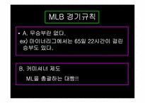 [영미문화] 스포츠로 본 미국의 대중문화- MLB와 NFL을 중심으로-4