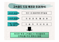 [행정] 고속철도사업의 문제점분석을 통해 살펴본 국책사업의 나아갈 방향-3