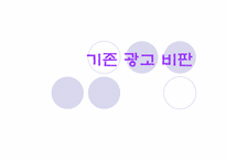 [광고학] 비타500의 비판과 개선사항-4