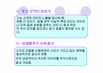 [광고학] 비타500의 비판과 개선사항-6