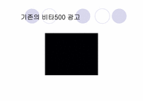 [광고학] 비타500의 비판과 개선사항-7