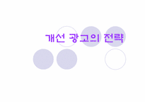 [광고학] 비타500의 비판과 개선사항-8