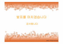 [광고학] 비타500의 비판과 개선사항-16