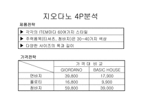 [광고홍보] 베이직하우스 광고홍보-11