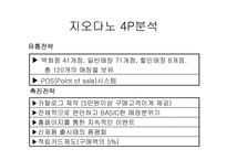 [광고홍보] 베이직하우스 광고홍보-12