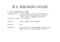 [광고홍보] 베이직하우스 광고홍보-13