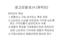 [광고홍보] 베이직하우스 광고홍보-16