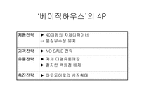 [광고홍보] 베이직하우스 광고홍보-17