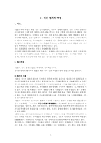[일본문화] 일본정치-1