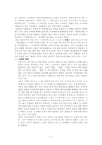 [일본문화] 일본정치-3