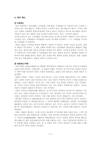 [일본문화] 일본정치-4