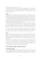 [일본문화] 일본정치-6