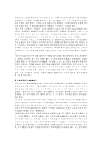 [일본문화] 일본정치-7