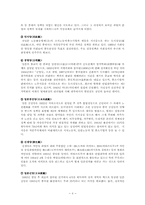 [일본문화] 일본정치-8
