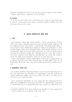 [일본문화] 일본정치-9
