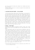 [일본문화] 일본정치-11