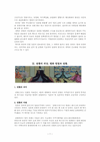 [일본문화] 일본정치-15
