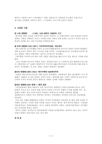 [일본문화] 일본정치-16