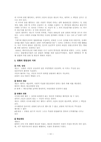[일본문화] 일본정치-18