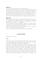 [일본문화] 일본정치-20