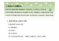 [미군정시대언론] 제1공화국시대의 언론, 제2공화국시대의 언론-2