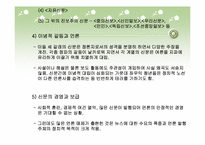 [미군정시대언론] 제1공화국시대의 언론, 제2공화국시대의 언론-4