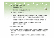 [미군정시대언론] 제1공화국시대의 언론, 제2공화국시대의 언론-6