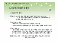 [미군정시대언론] 제1공화국시대의 언론, 제2공화국시대의 언론-7