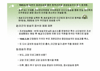 [미군정시대언론] 제1공화국시대의 언론, 제2공화국시대의 언론-10