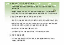 [미군정시대언론] 제1공화국시대의 언론, 제2공화국시대의 언론-13