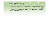 [미군정시대언론] 제1공화국시대의 언론, 제2공화국시대의 언론-14