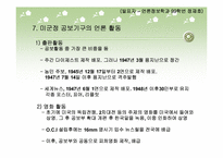 [미군정시대언론] 제1공화국시대의 언론, 제2공화국시대의 언론-15