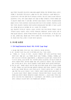 [광고음악] cm송에 대해서-15