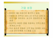 [광고론] 메가박스의 새로운 마케팅전략-4