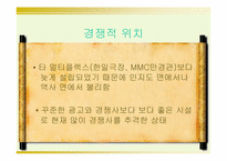 [광고론] 메가박스의 새로운 마케팅전략-8