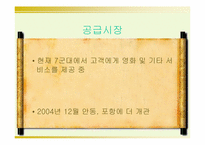 [광고론] 메가박스의 새로운 마케팅전략-9