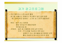 [광고론] 메가박스의 새로운 마케팅전략-11