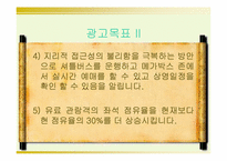 [광고론] 메가박스의 새로운 마케팅전략-20