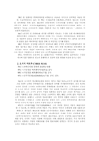 [대중문화] 일본만화영화가 우리만화영화에 미치는 영향-6